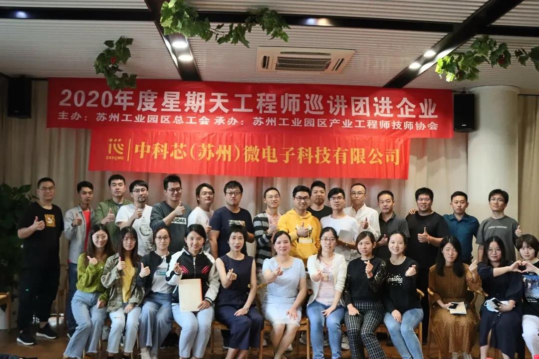 2020年度乐鱼（苏州）微电子科技有限公司外训 - 员工职业生涯规划